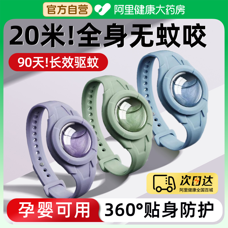 驱蚊防蚊手环随身植物精油贴成人宝宝室内户外婴儿童专用驱蚊神器
