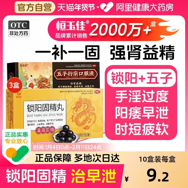 锁阳固精丸正品补肾壮阳早泄用手过度男固肾补品黑丸子官方旗舰店