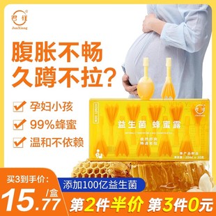 正品 官方旗舰店 蜂蜜露孕妇专用产妇蜂蜜栓益生菌便秘者助产士推荐