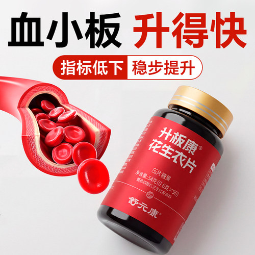 舒元康红皮花生衣正宗花生衣粉血小板提升药正品破壁浓缩花生衣片