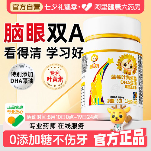 小葵花蓝莓叶黄素酯dha藻油片