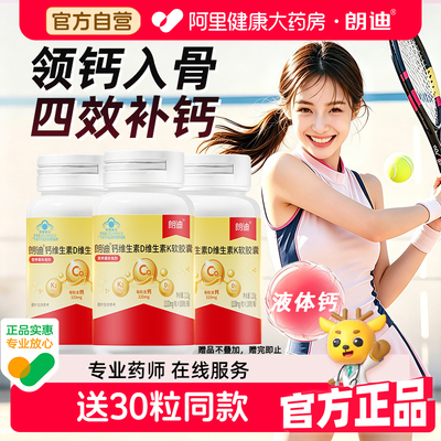 朗迪钙维生素DK软胶囊125g液体钙补钙正品中老年人钙片官方补D3