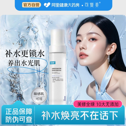 可复美吨吨水透明质酸钠保湿精华水深层沁润补水滋润焕亮烟酰胺