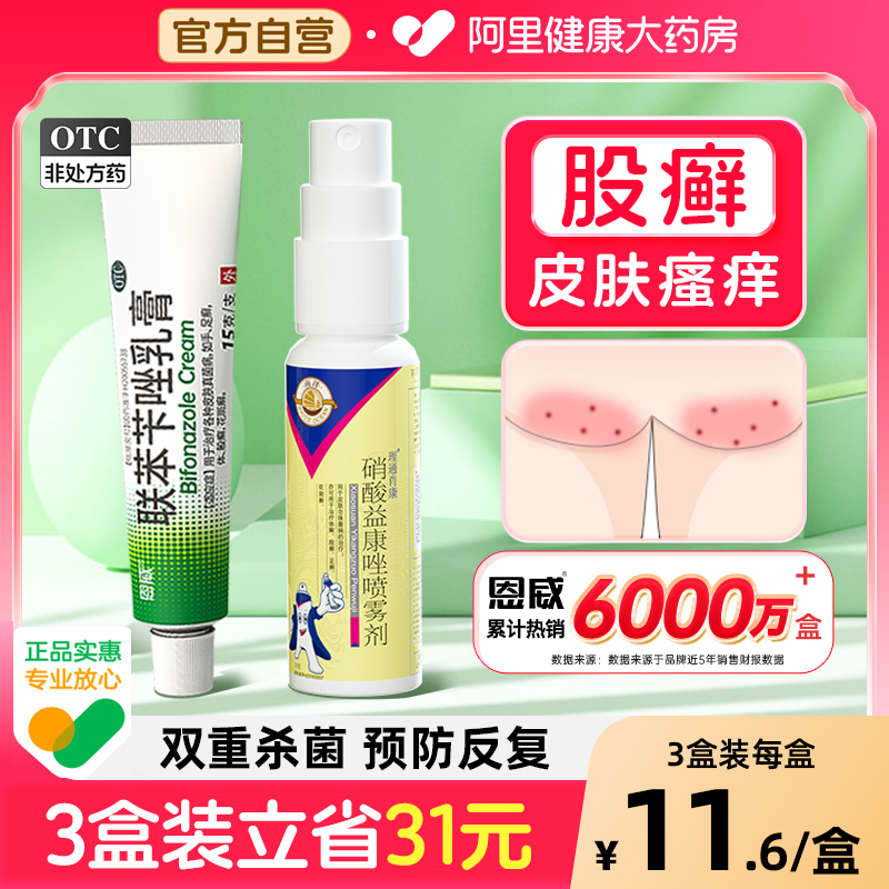 股藓专用药联苯苄唑乳膏大腿内侧股廯药膏止痒抑菌皮肤瘙痒屁股癣