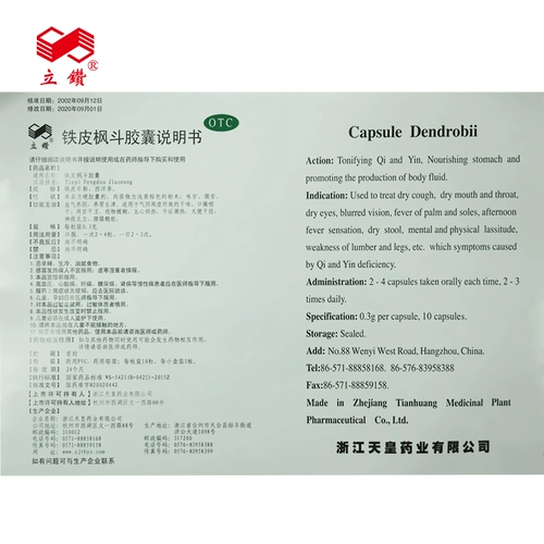 立钻 Tiepi Fengdou Capsule Emperor Флагманский магазин Официальная аптека оригинального дендробиума Восполняет кровь и Ци