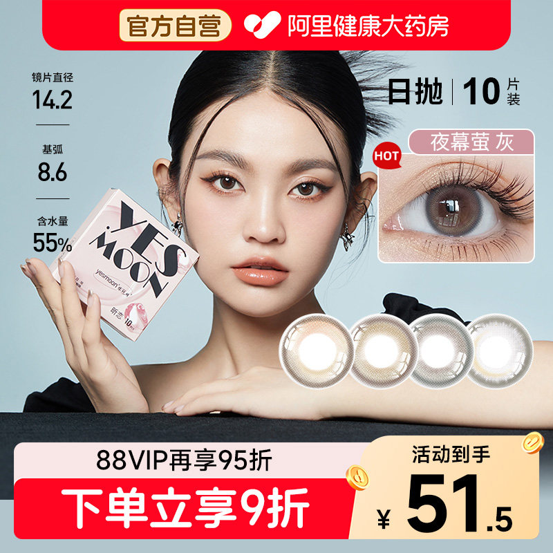 依视明美瞳隐形眼镜日抛10片装昕恋高含水混血大小直径黑灰棕彩色图片