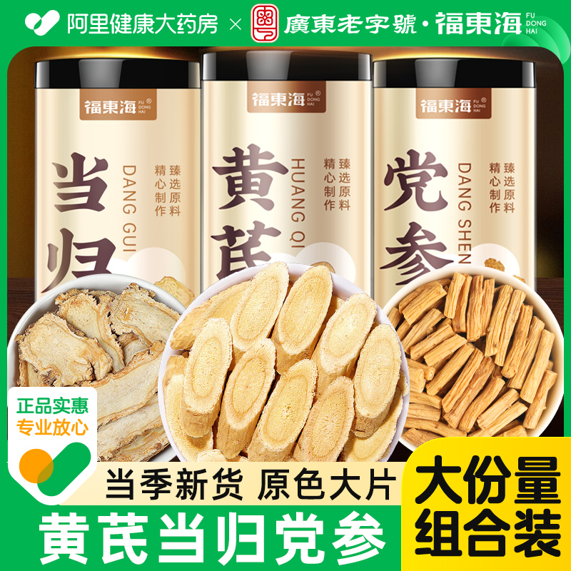 黄芪当归党参组合切片黄芪三宝四宝养生茶正品官方旗舰店中草药材