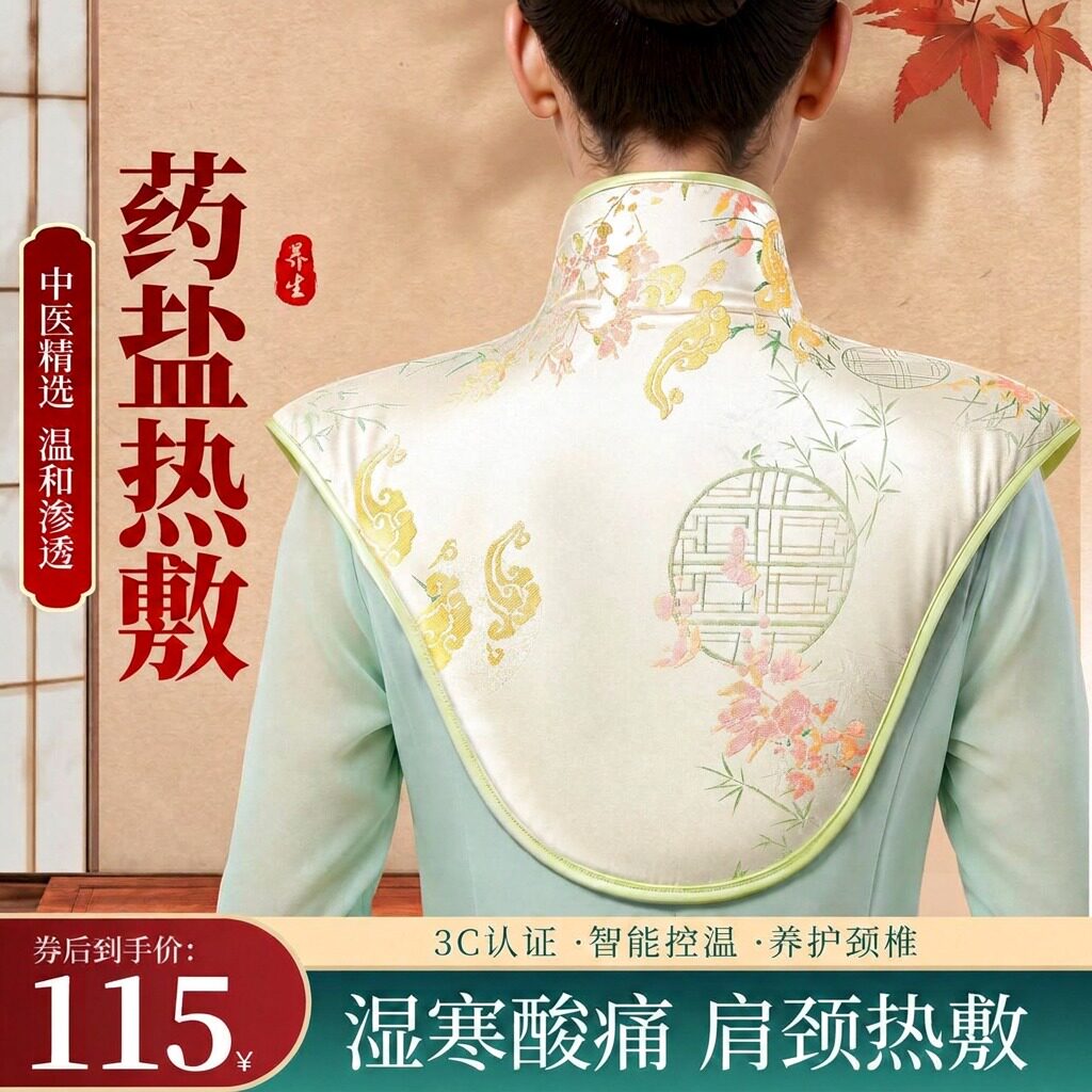 药房力荐】肩颈热敷理疗祛湿缓痛图片