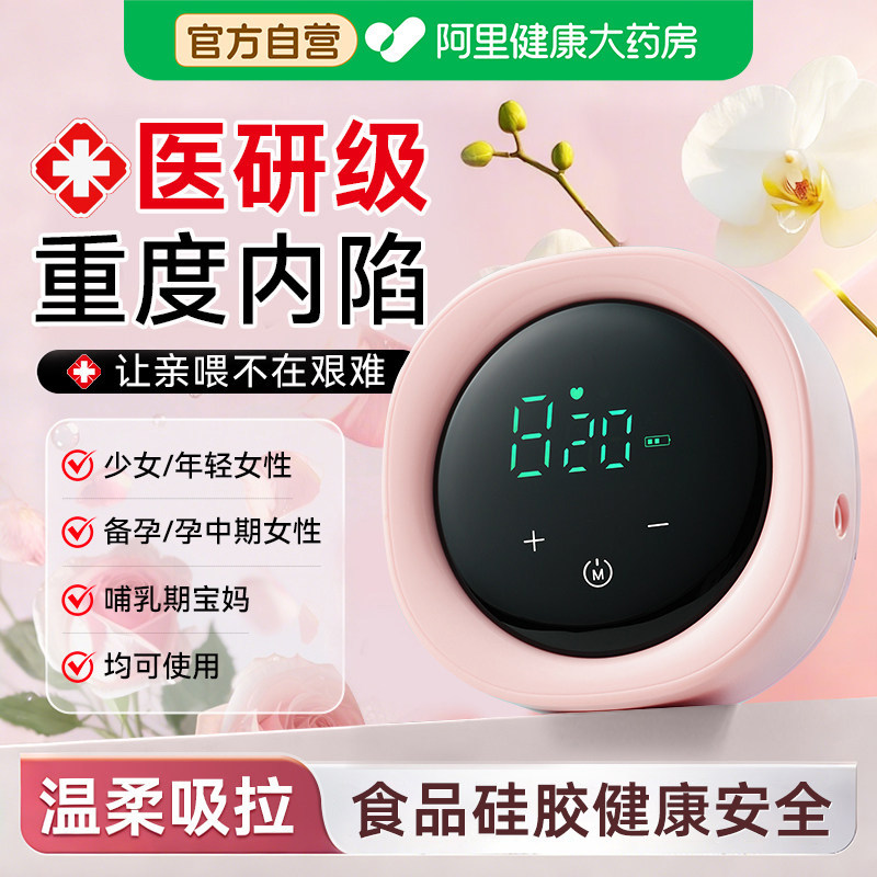 乳头内陷电动矫正器少女发育不良扁平凹陷短奶头牵引纠正吸乳拔奶