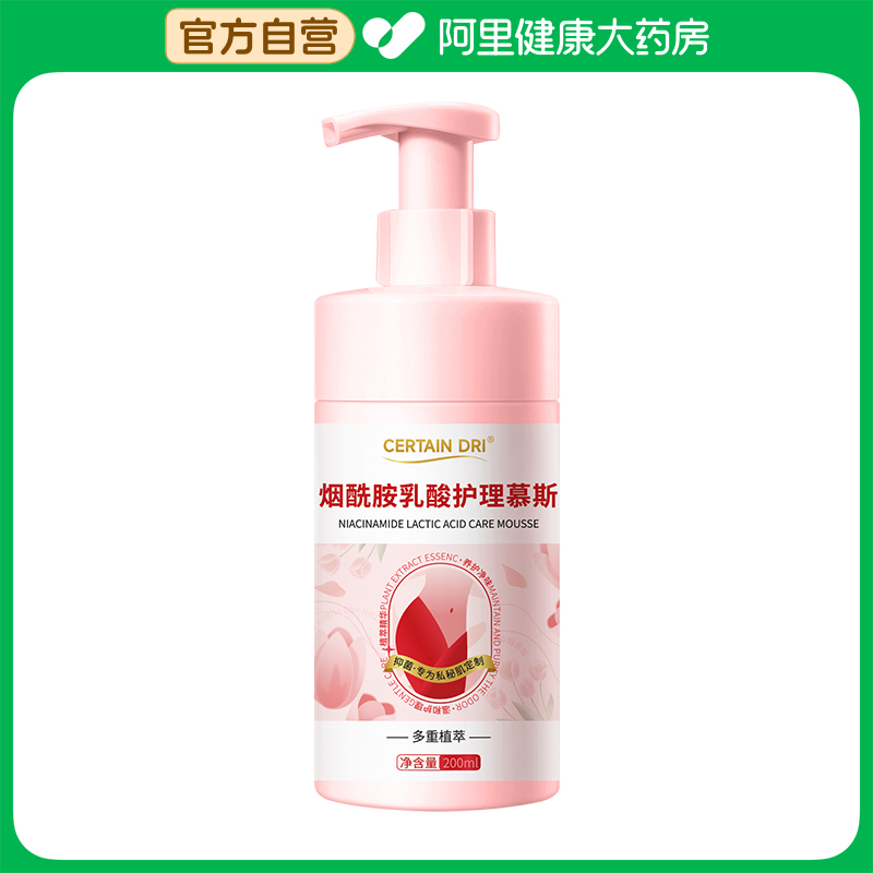 Certain Dri烟酰胺乳酸护理慕斯