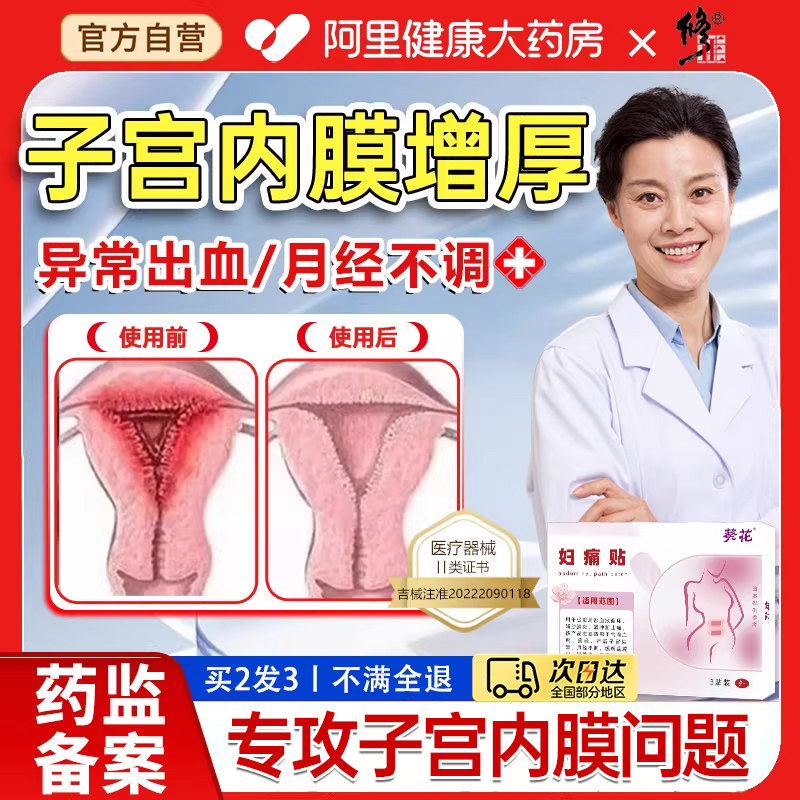 葵花子宫内膜增厚的调理月经淋漓不尽止血异位症修复息肉治疗膏药
