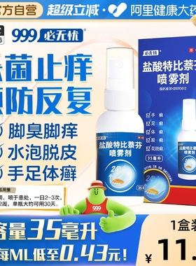 足脚气药治疗脚气喷雾必无忧盐酸特比萘芬喷雾剂股藓杀菌治脚气药