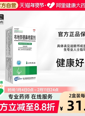 普舒顺布地奈德鼻喷雾剂6ml:3.84mg*32μg*120喷*1瓶/盒鼻炎