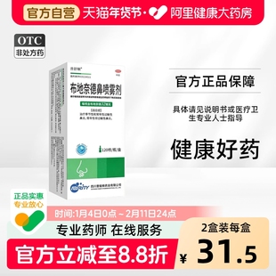 普舒顺布地奈德鼻喷雾剂6ml:3.84mg*32μg*120喷*1瓶/盒鼻炎