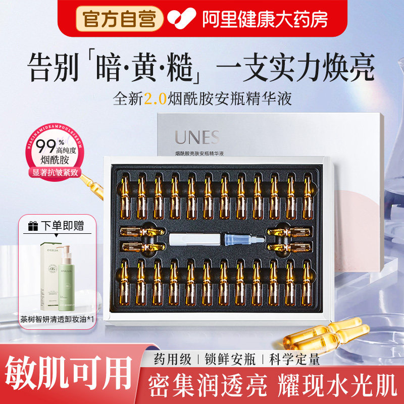 优理氏烟酰胺美白安瓶次抛精华液提亮去黄改善暗沉肤色保湿抗氧化