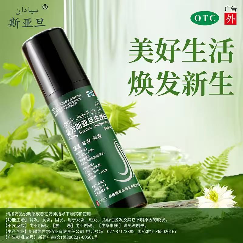 【自营】【斯亚旦】复方斯亚旦生发酊75ml*1瓶/盒脱发斑秃脂溢性脱发育发液生发液止脱