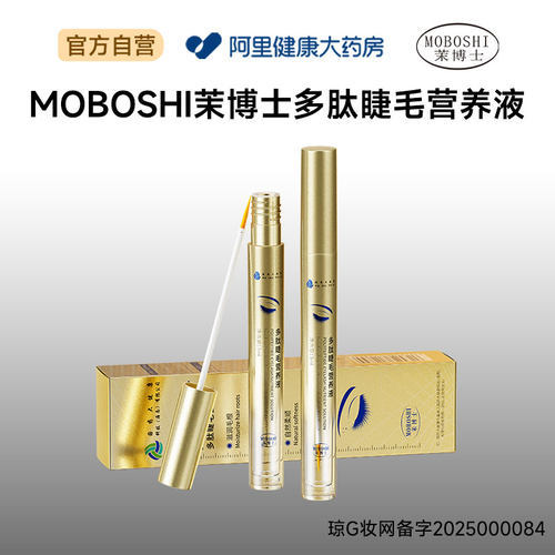 茉博士茉博士MOBOSHI茉博士多肽睫毛营养液3ml
