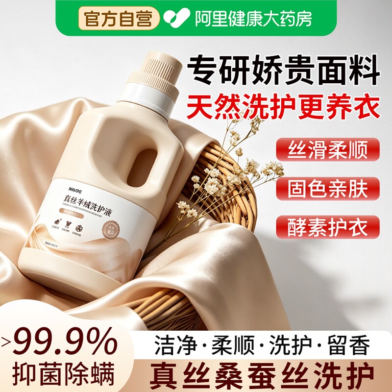 真丝洗涤剂羊毛洗衣液桑蚕丝亚麻羊绒专用清洗剂棉麻香云纱柔顺剂