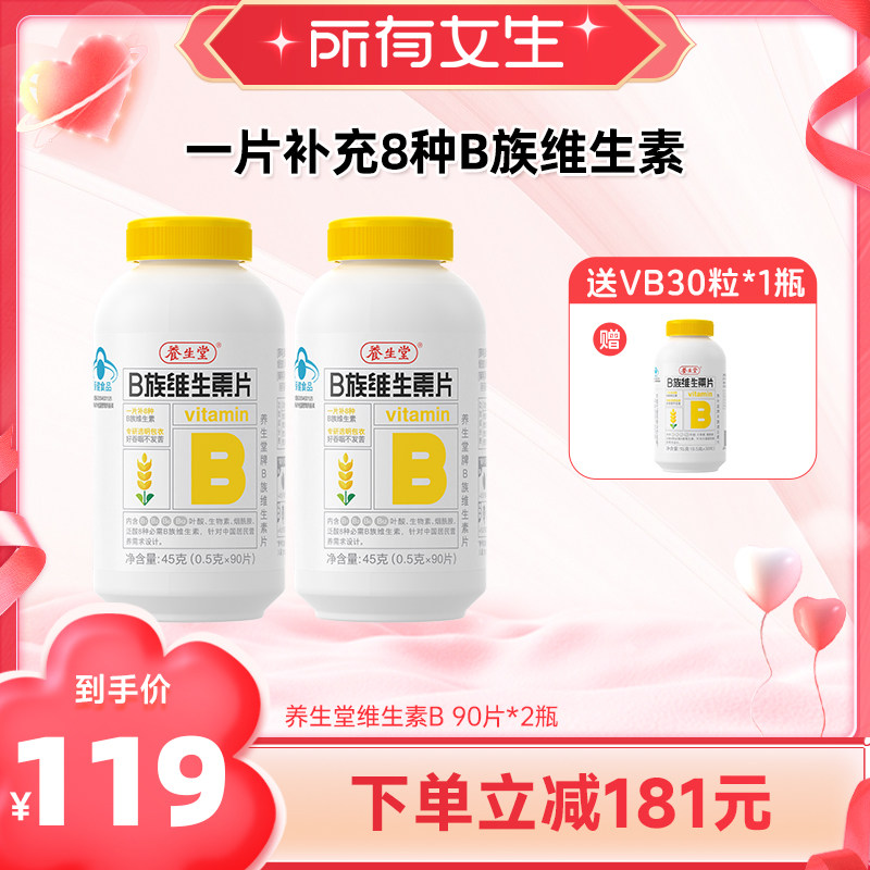 养生堂维生素b族复合片多种烟酰胺叶酸b12b6b2药房官方旗舰店正品