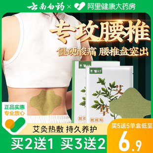 云南白药艾草腰椎贴发热艾灸贴颈椎膝盖疼痛贴膏腰间盘突出热敷贴