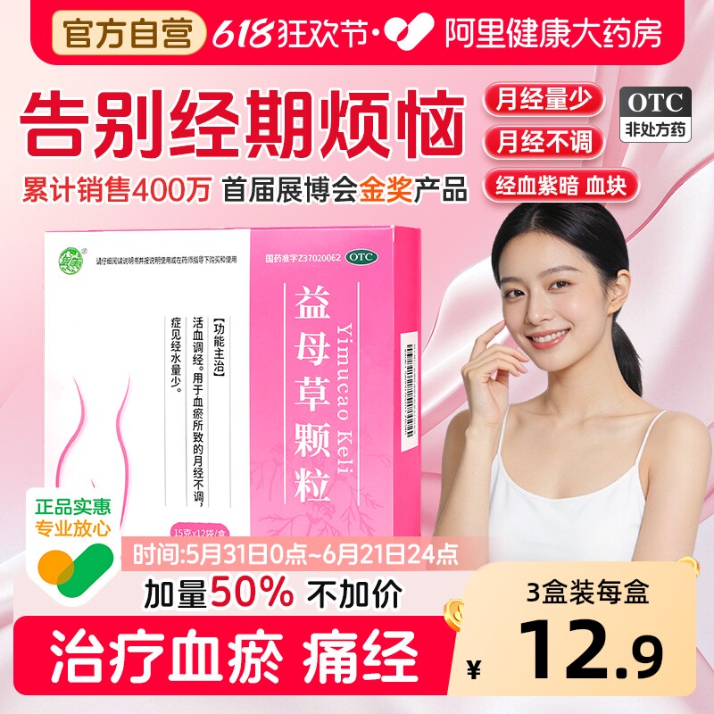 银雀益母草颗粒中药产后官方旗舰店排恶露活血化瘀调经月经不调
