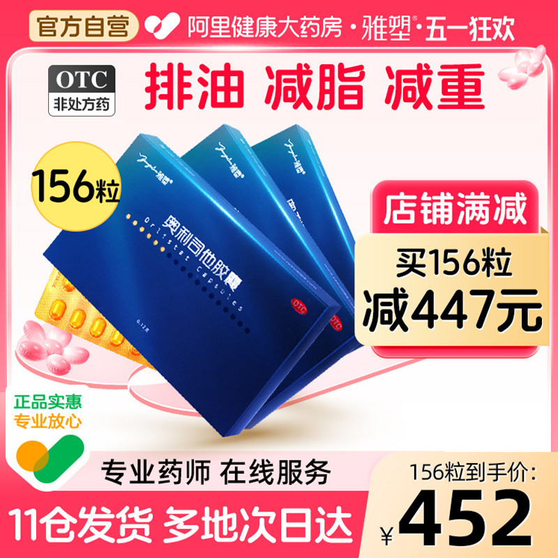 雅塑奥利司他胶囊减肥药正品排油瘦身燃脂药瘦肚子减脂腿肠胃用药