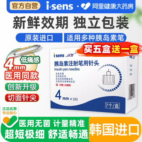 韩国进口胰岛素针头买五盒送一盒