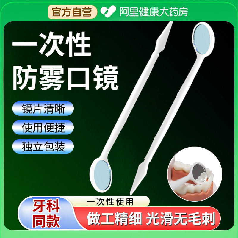 牙科一次性口镜口腔镜探针镊子小镜子齿科口腔检查工具器械盒正品