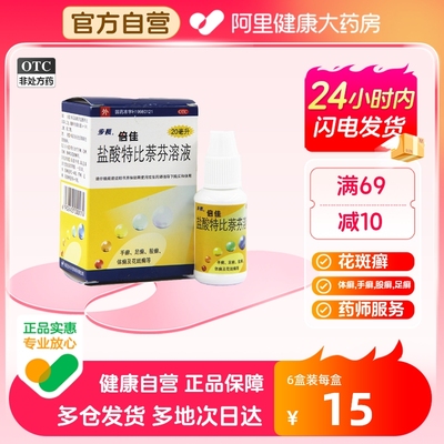 【步长】盐酸特比萘芬溶液20mg200mg*20ml*1瓶/盒股癣手癣花斑癣足癣体癣