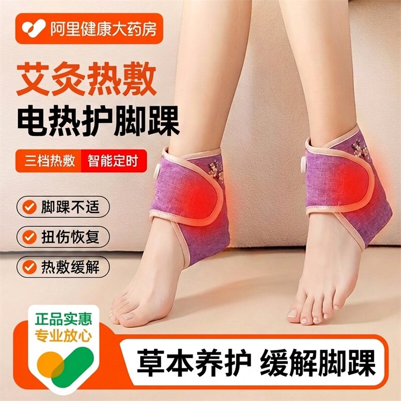 电加热护脚踝艾灸热敷神器脚腕发热保暖护踝关节脚脖子扭伤保护套