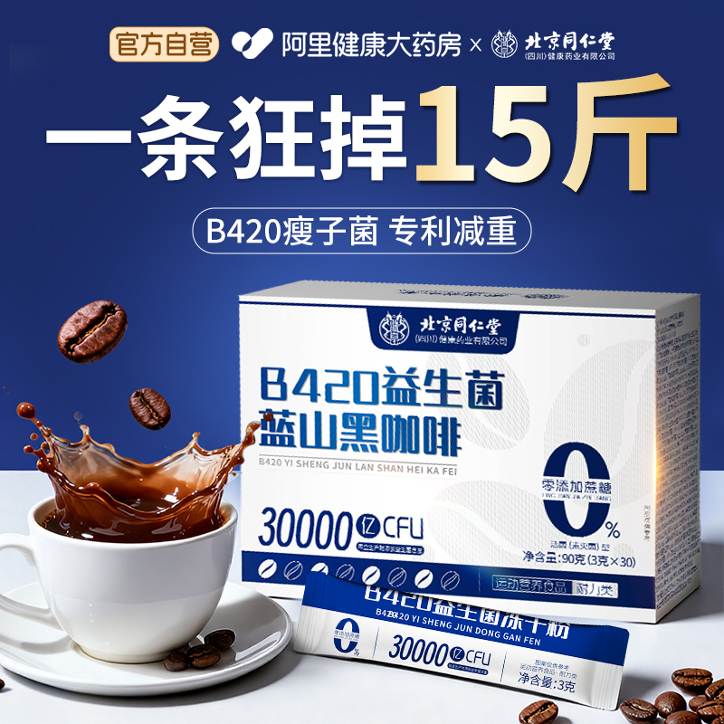 【国际瘦身专利】牙买加蓝山黑咖