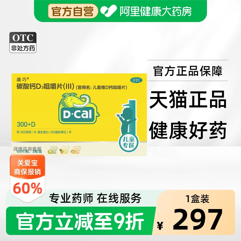 迪巧碳酸钙D3咀嚼片儿童钙片官方成长维生素补钙长高青少年小儿