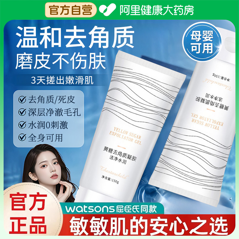 黄糖去角质啫喱面部深层清洁毛孔去死皮磨砂膏男女旗舰店官方正品