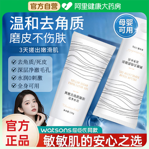 黄糖去角质啫喱面部深层清洁毛孔去死皮磨砂膏男女旗舰店官方正品