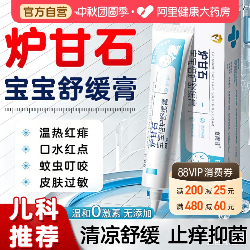 【炉甘石软膏】止痒褪红舒缓膏图片