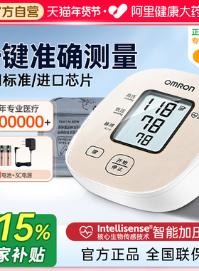 【阿里自营】欧姆龙血压计家用老人测量仪高精准电子医用测血压仪