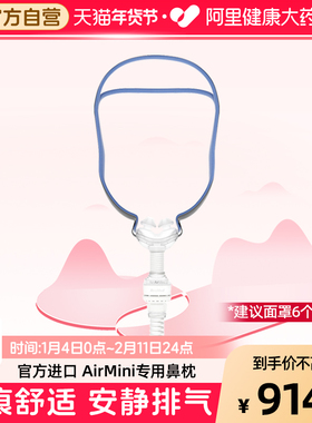 瑞思迈家用舒适轻巧P10鼻枕呼吸机原装配件AirMini专用面罩官方