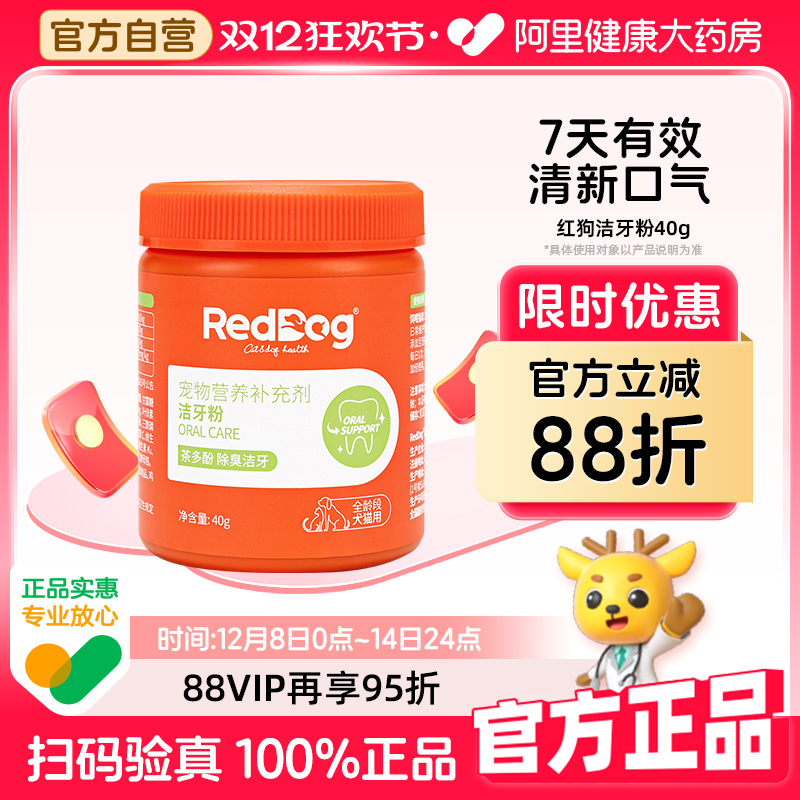 茶多酚清口臭洁牙粉红狗猫犬通用