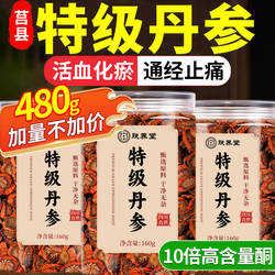 丹参中药材正品官方旗舰店正宗山东莒县丹参片泡水非野生特级泡茶