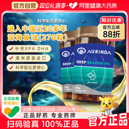 澳琳达深海鱼油270粒DHA EPA高纯欧米茄omega3成人中老年进口正品