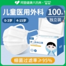 医用外科口罩8到12岁小孩专用10到15男童女孩官方旗舰店儿童3到6