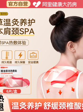 艾灸贴暖颈热敷贴艾草贴暖宝宝发热蒸汽颈椎贴脖子精油护颈肩部