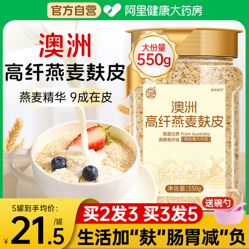 澳洲进口燕麦麸皮官方旗舰店正品非西麦无糖低脂非减肥专用原味粉