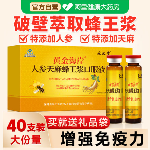 【阿里健康】承义堂蓝帽子蜂王浆