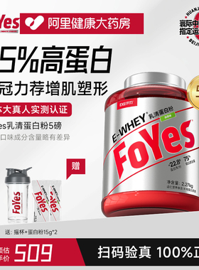 FoYes速生乳清蛋白粉男健身塑形补剂增肌粉分离蛋白质粉官方正品
