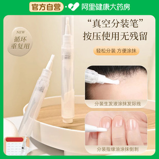指缘油分装 瓶神器 笔米诺发缝际线头皮上药器上液笔刷重复使用分装