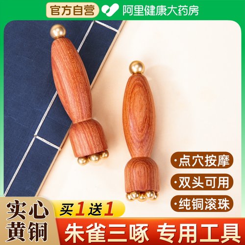 【朱雀三啄】面部眼部点穴按摩棒