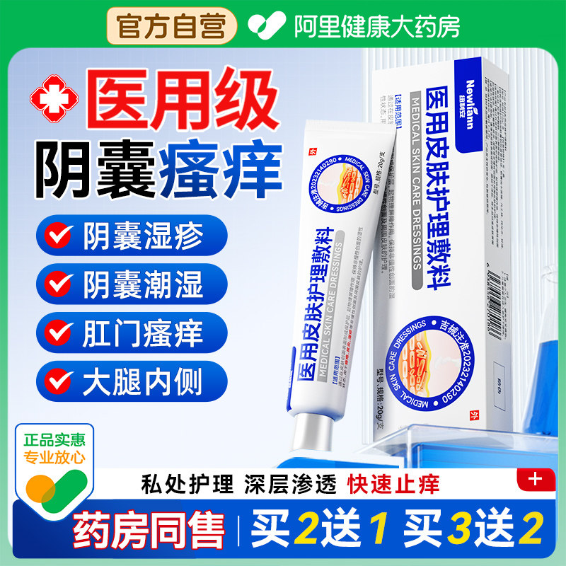 皮肤阴囊湿疹膏瘙痒潮湿肛门大腿内侧睾丸止痒癣私处湿痒男人专用,医疗器械,保健理疗,淘宝优惠券,粉丝福利购,淘宝优惠卷