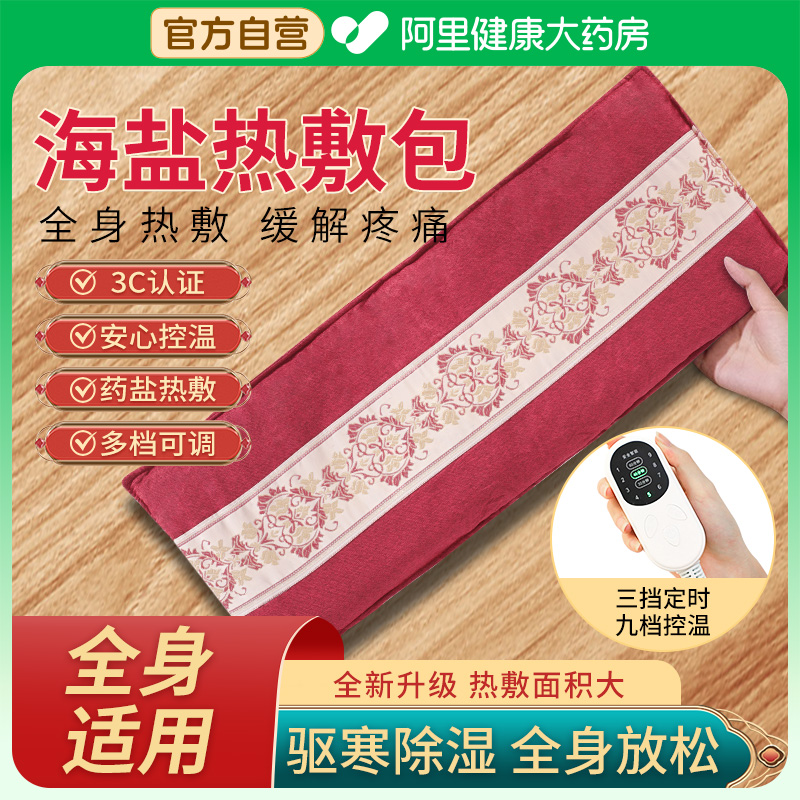 【阿里严选】电热海盐热敷理疗包