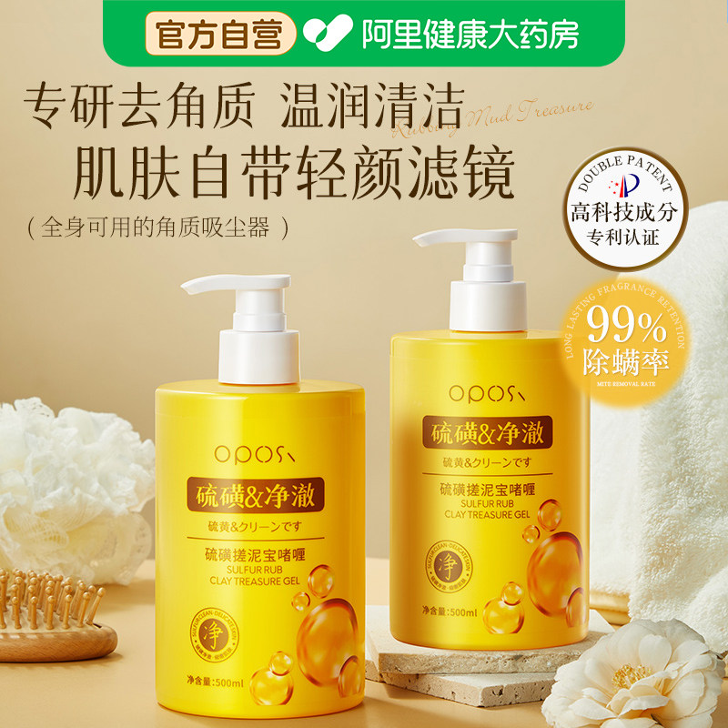 硫磺搓泥宝男士专用全身通用祛痘除螨去角质鸡皮沐浴露身体磨砂膏